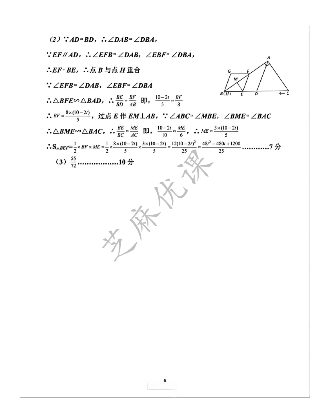 【评分标准】26年四区联考二模数学试卷答案 第17张 【评分标准】26年四区联考二模数学试卷答案 第17张