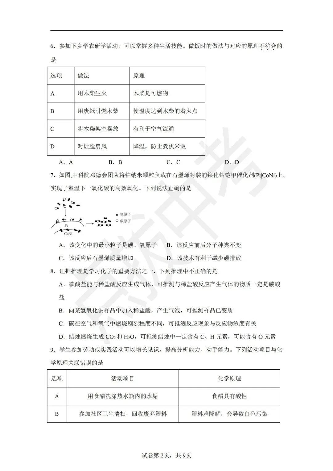 4月《点拨中考》福建专版 化学:中考模拟卷 第3张
