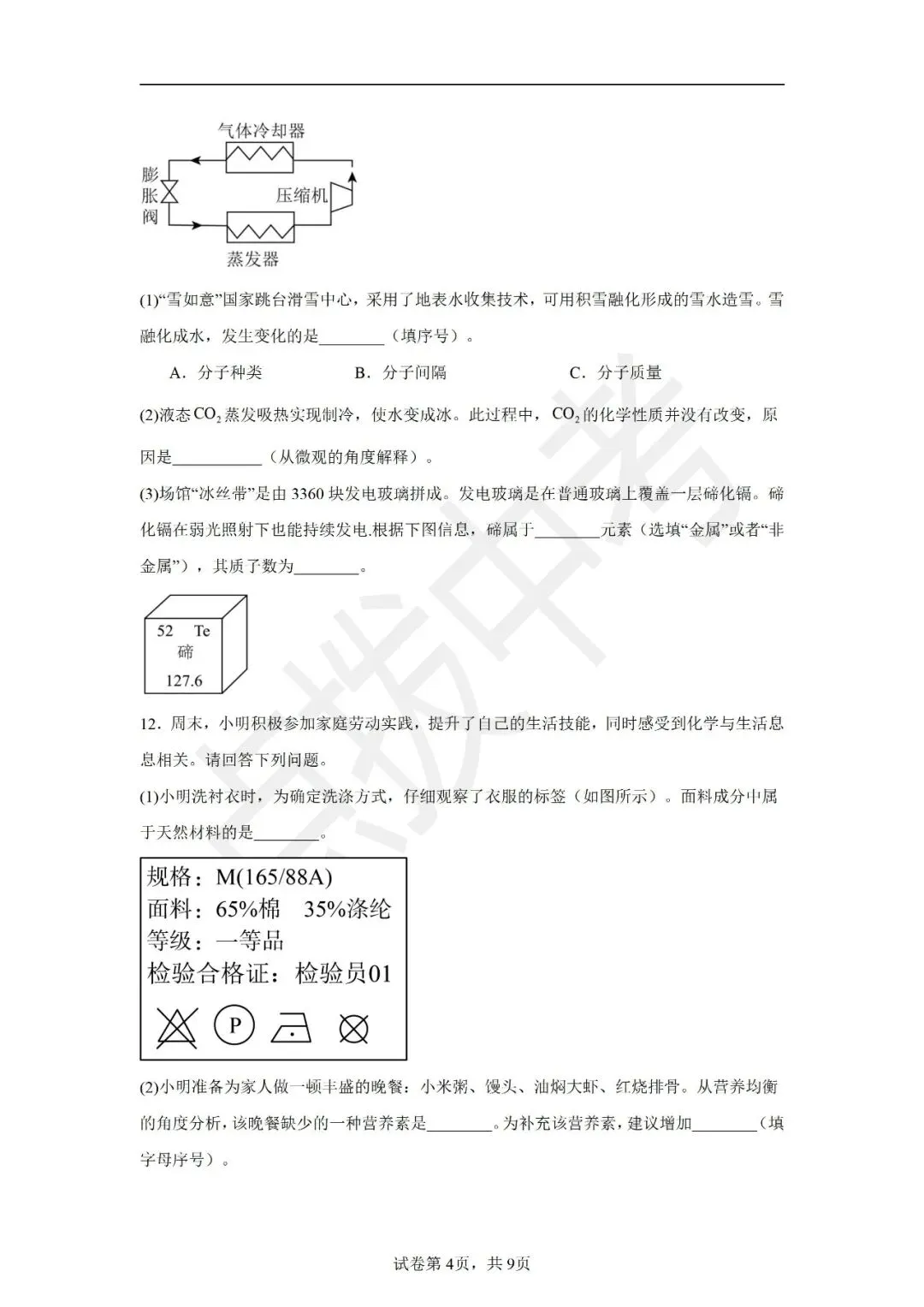 4月《点拨中考》福建专版 化学:中考模拟卷 第5张