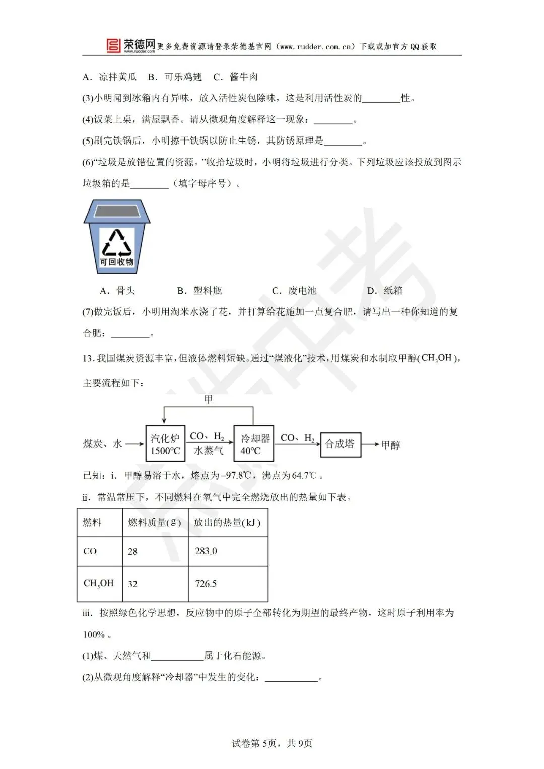 4月《点拨中考》福建专版 化学:中考模拟卷 第6张