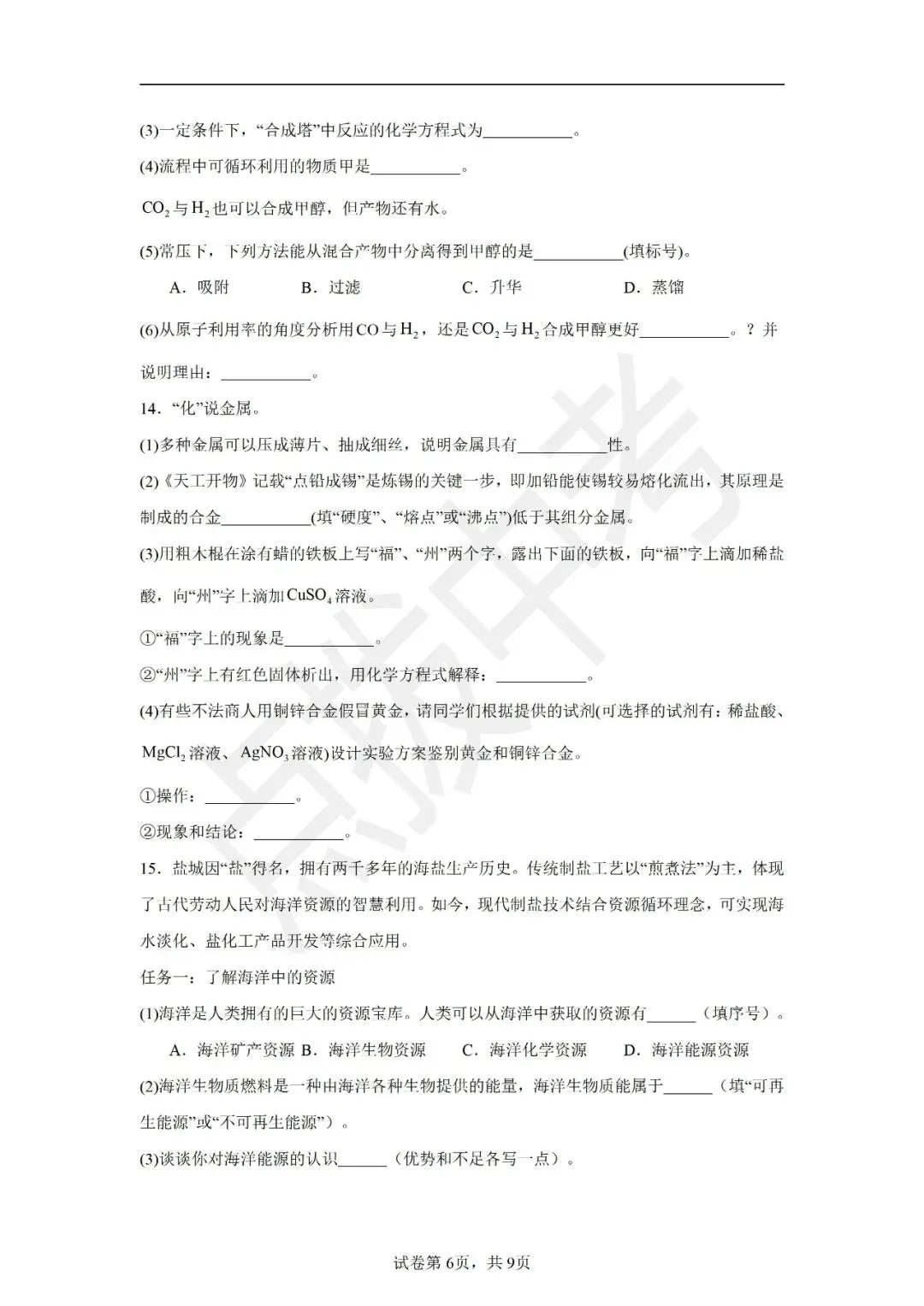 4月《点拨中考》福建专版 化学:中考模拟卷 第7张