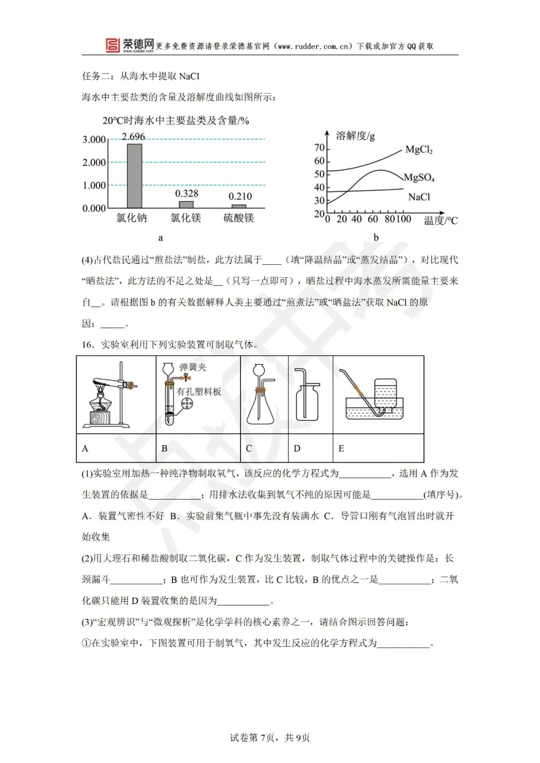 4月《点拨中考》福建专版 化学:中考模拟卷 第8张