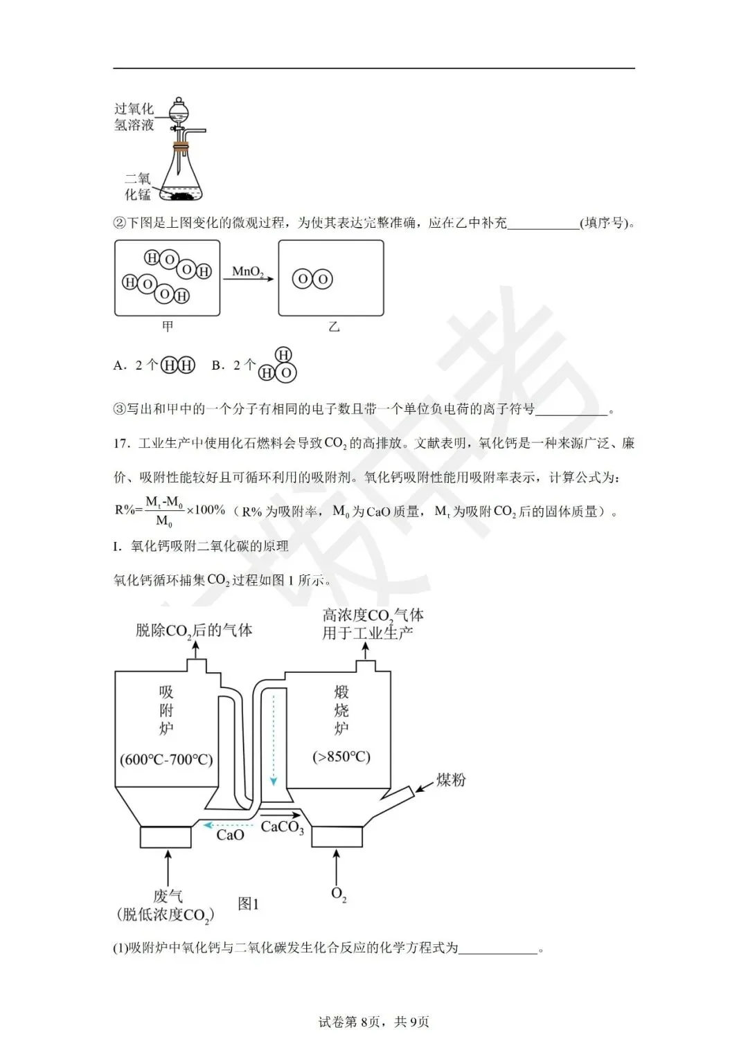 4月《点拨中考》福建专版 化学:中考模拟卷 第9张