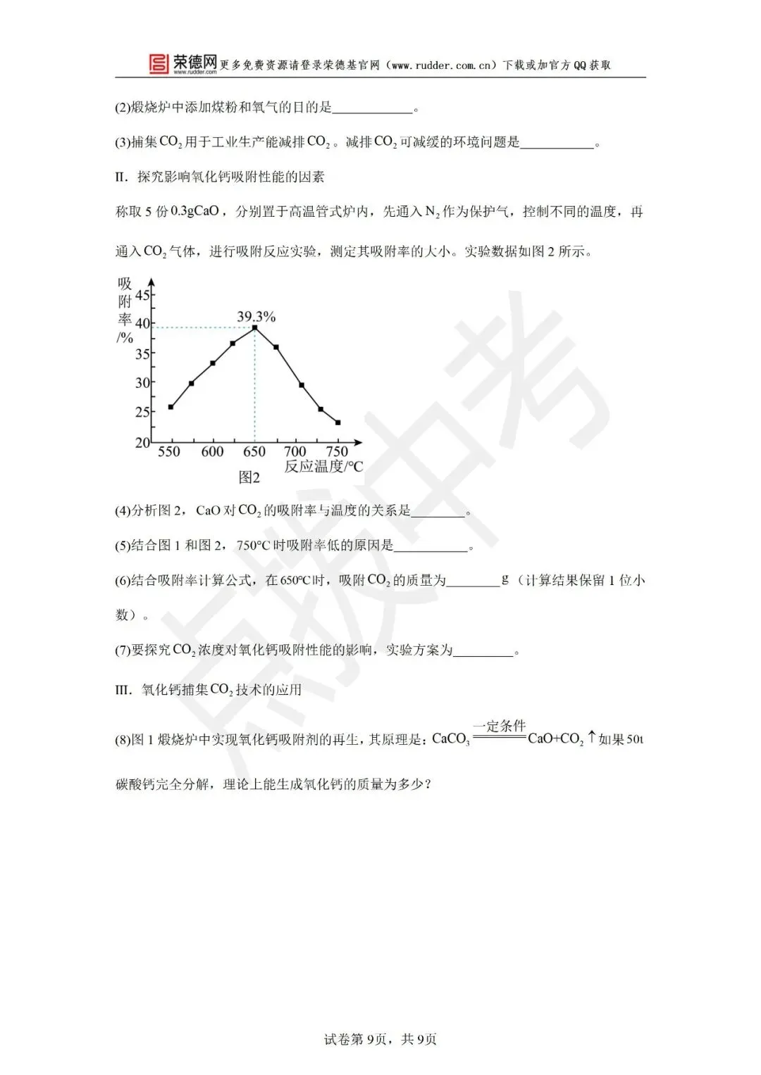 4月《点拨中考》福建专版 化学:中考模拟卷 第10张