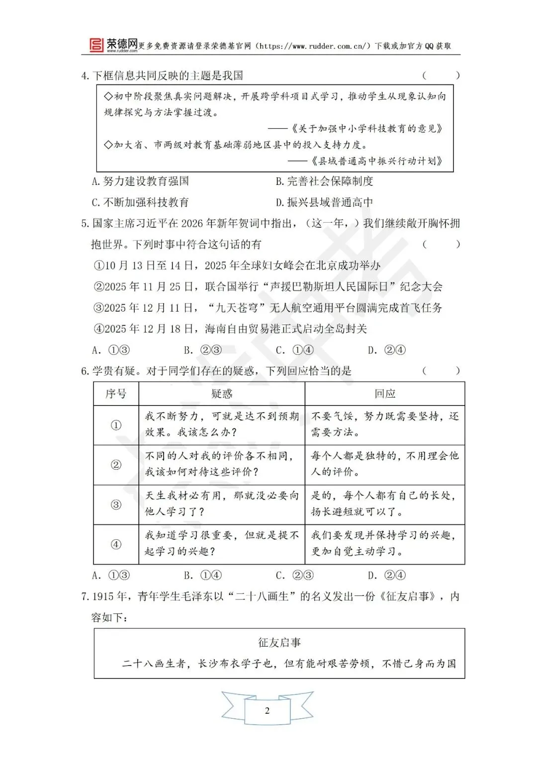 4月《点拨中考》福建专版 道德与法治:中考模拟卷 第3张
