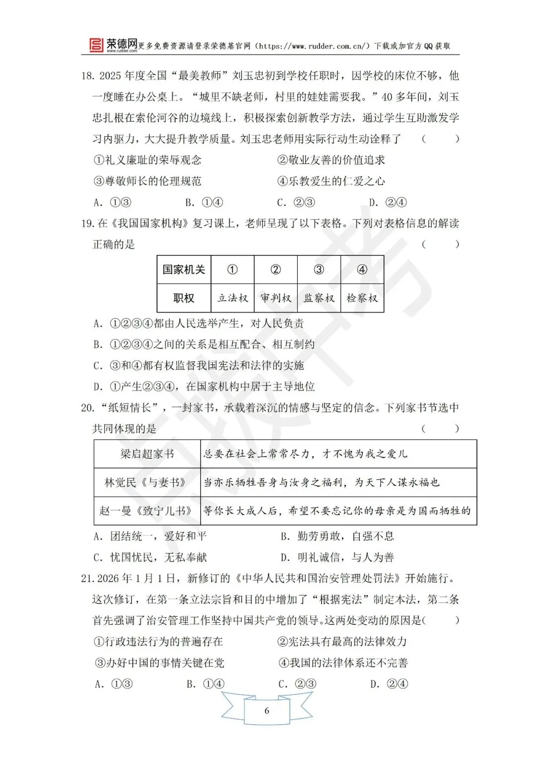 4月《点拨中考》福建专版 道德与法治:中考模拟卷 第7张
