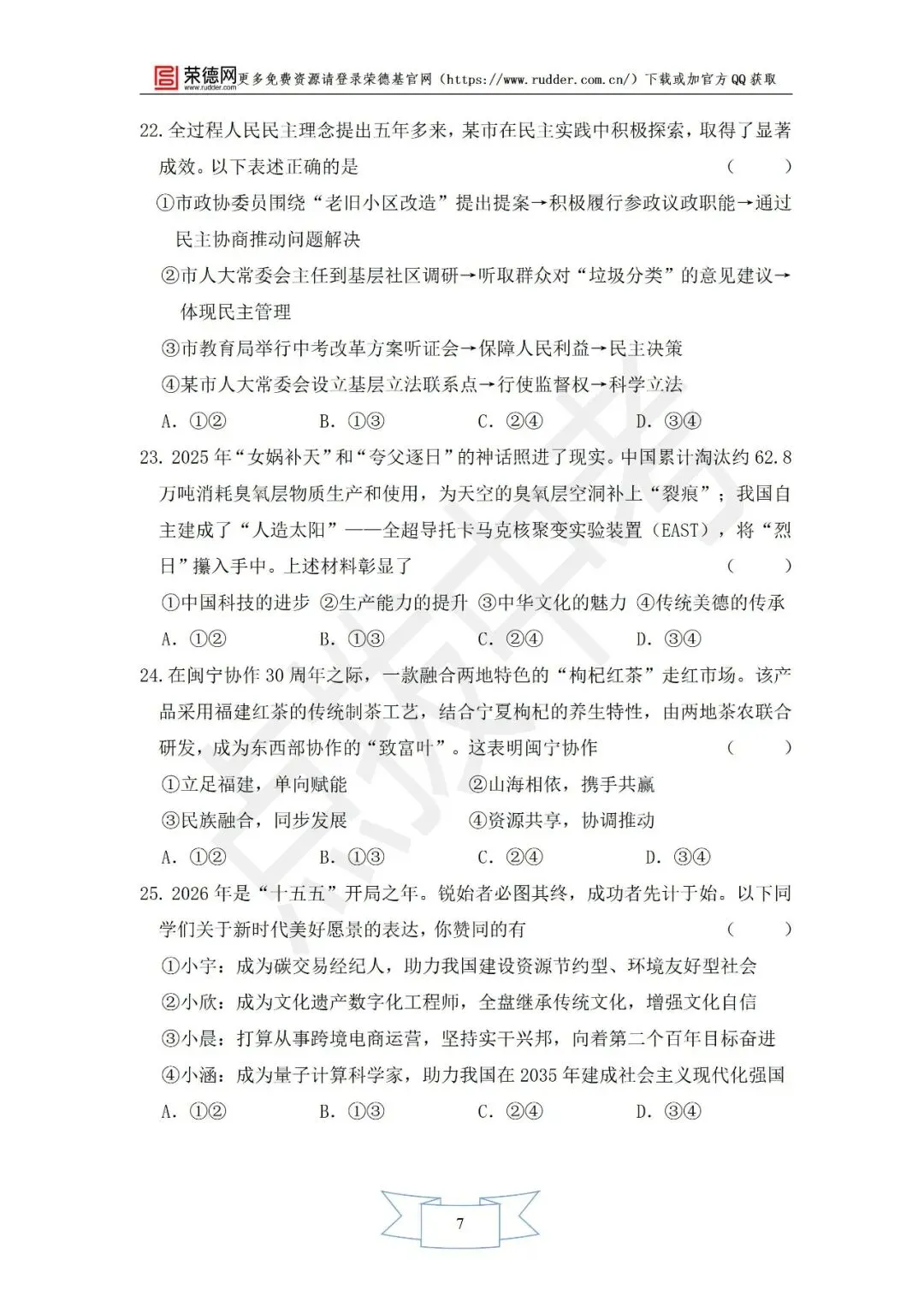 4月《点拨中考》福建专版 道德与法治:中考模拟卷 第8张