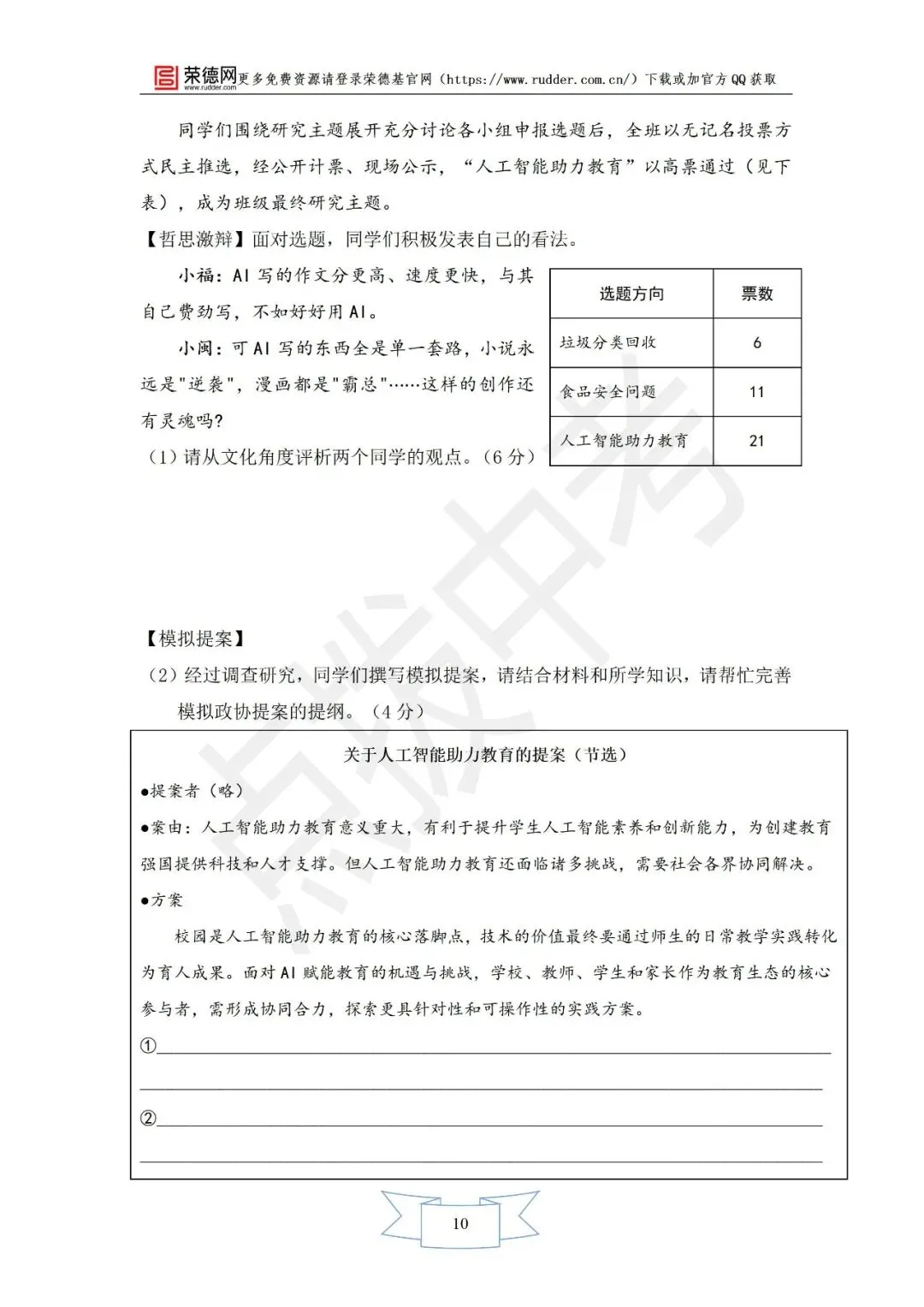 4月《点拨中考》福建专版 道德与法治:中考模拟卷 第11张