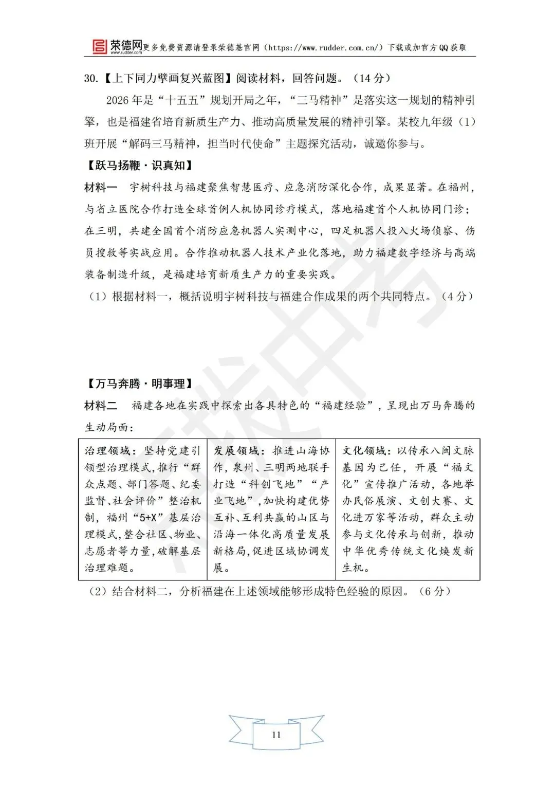 4月《点拨中考》福建专版 道德与法治:中考模拟卷 第12张