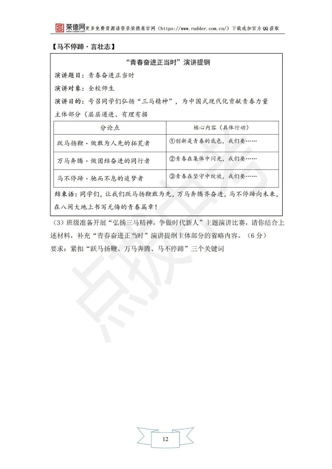 4月《点拨中考》福建专版 道德与法治:中考模拟卷 第13张