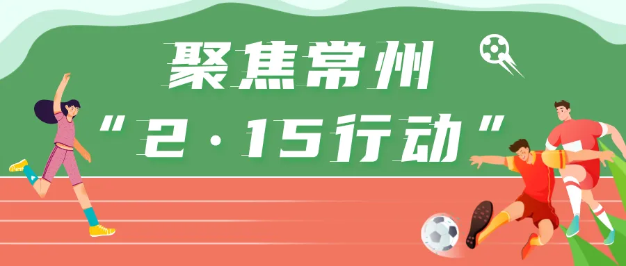 常武地区2026年中考招生现场咨询活动告考生及家长书 第7张