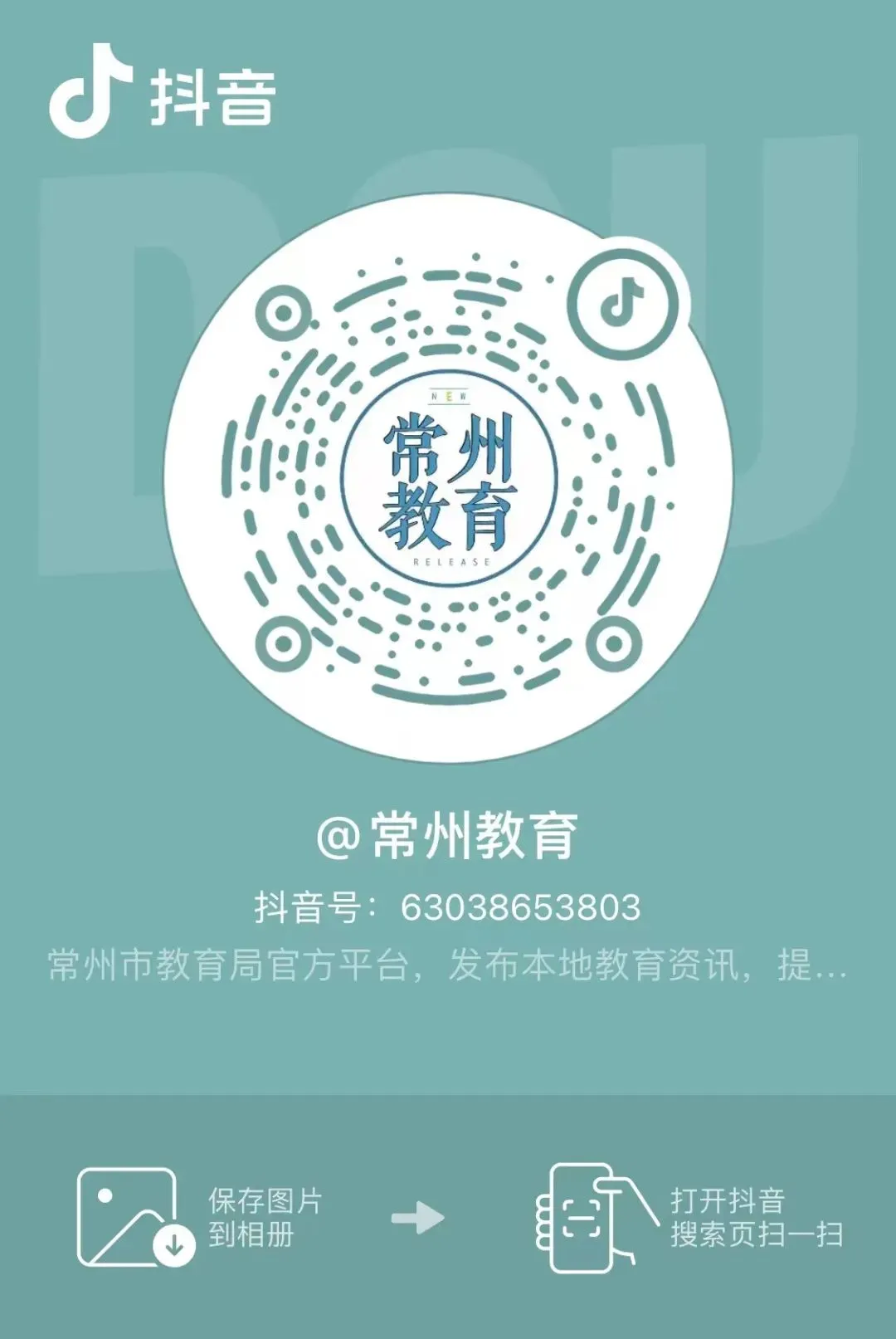 常武地区2026年中考招生现场咨询活动告考生及家长书 第10张