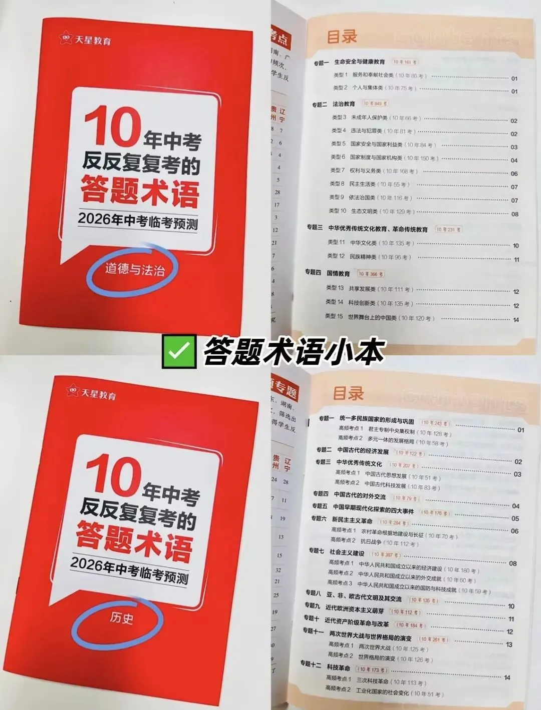 中考最后一个月考前冲刺逆袭攻略 第3张