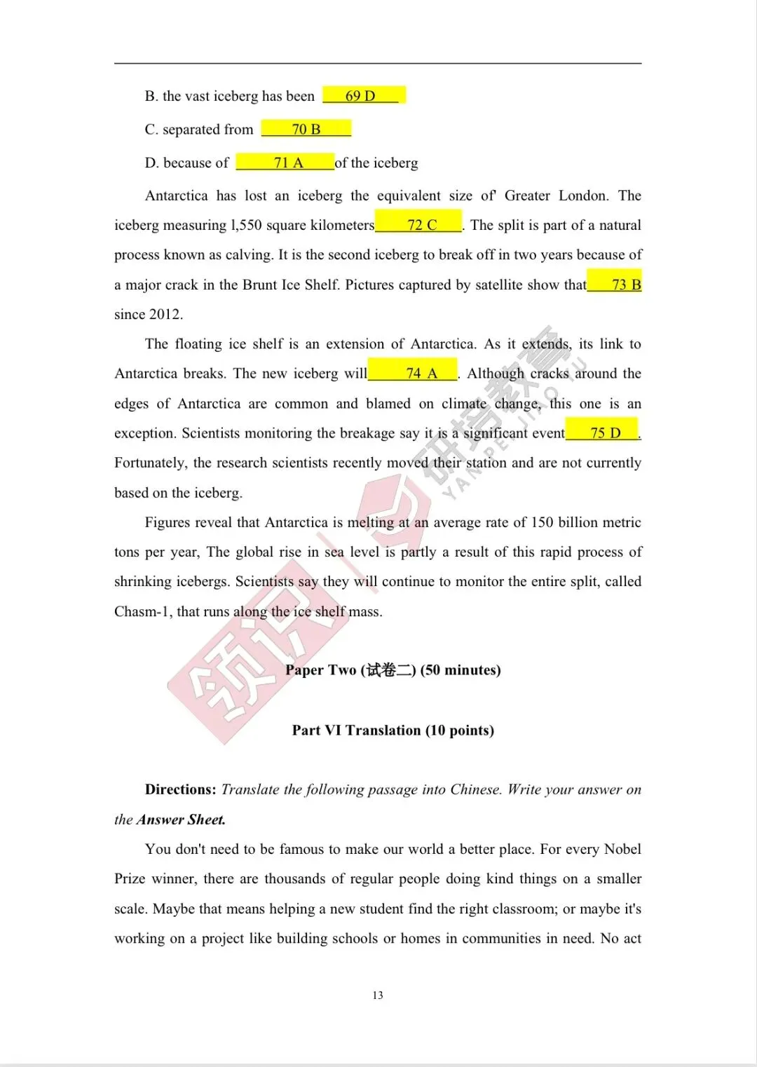 刚整理完2026同等学力申硕英语真题!包含答案 快存好! 第13张