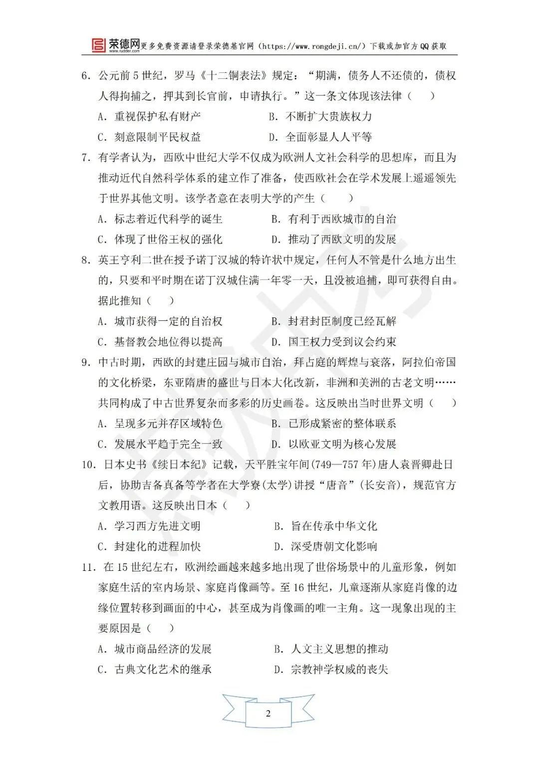 4月《点拨中考》福建专版 历史:世界史阶段卷 第3张
