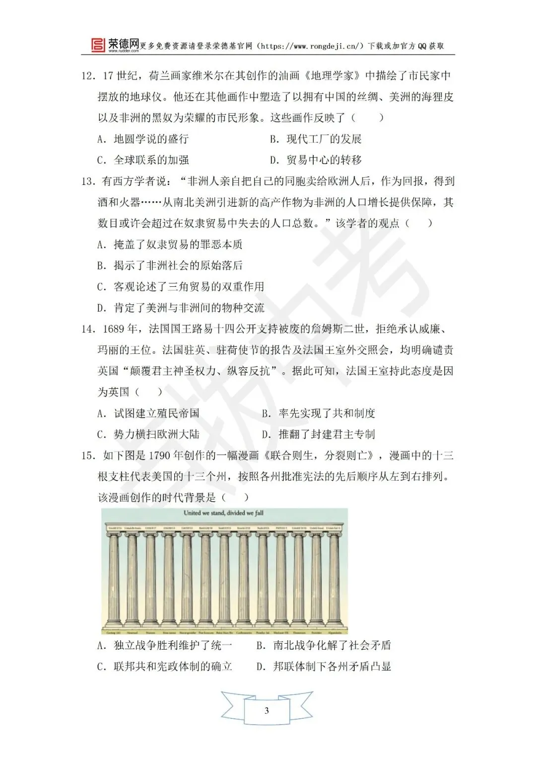 4月《点拨中考》福建专版 历史:世界史阶段卷 第4张