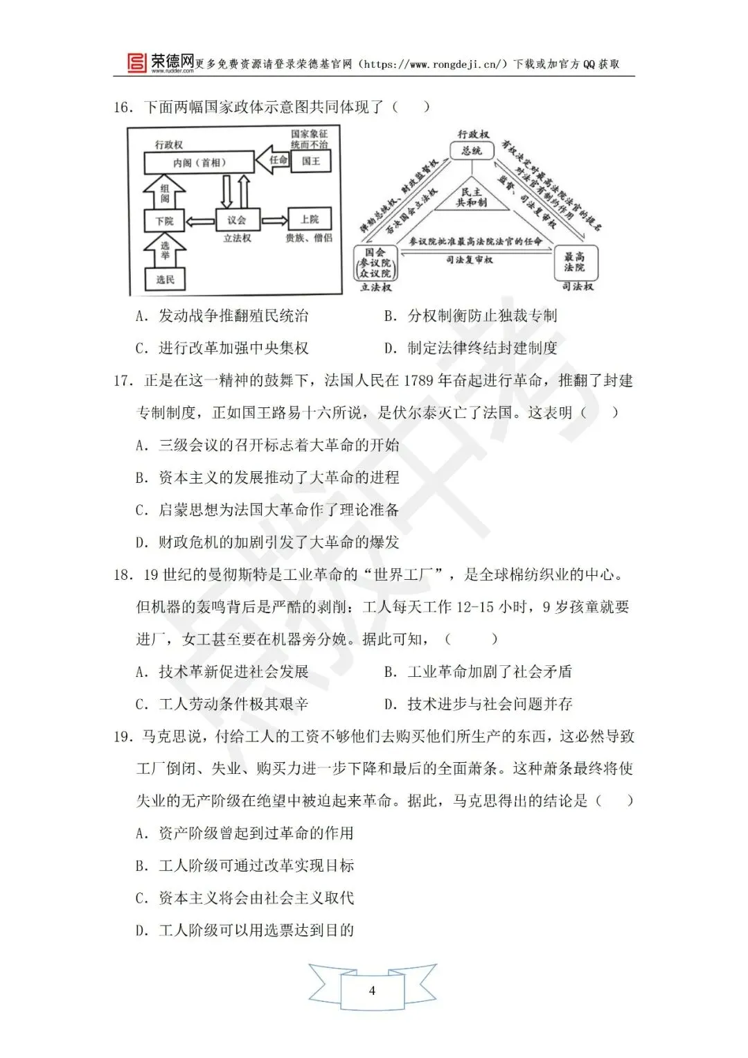 4月《点拨中考》福建专版 历史:世界史阶段卷 第5张