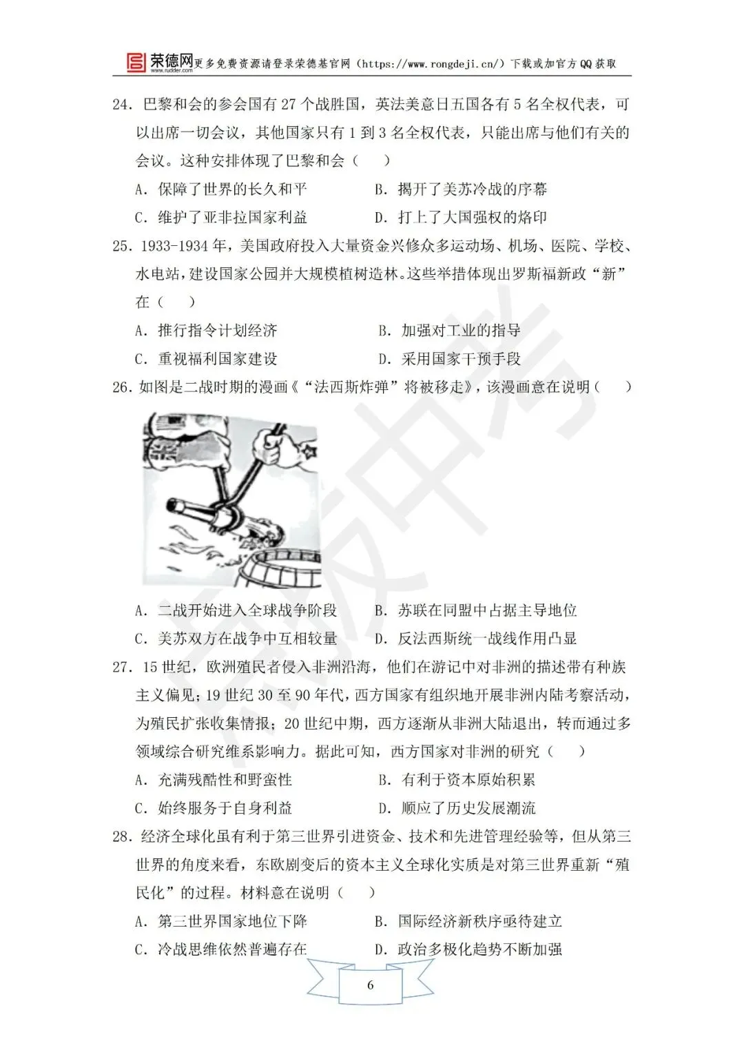 4月《点拨中考》福建专版 历史:世界史阶段卷 第7张