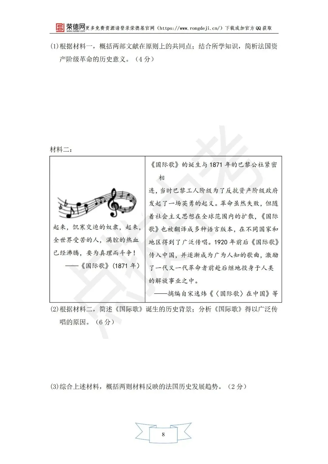 4月《点拨中考》福建专版 历史:世界史阶段卷 第9张