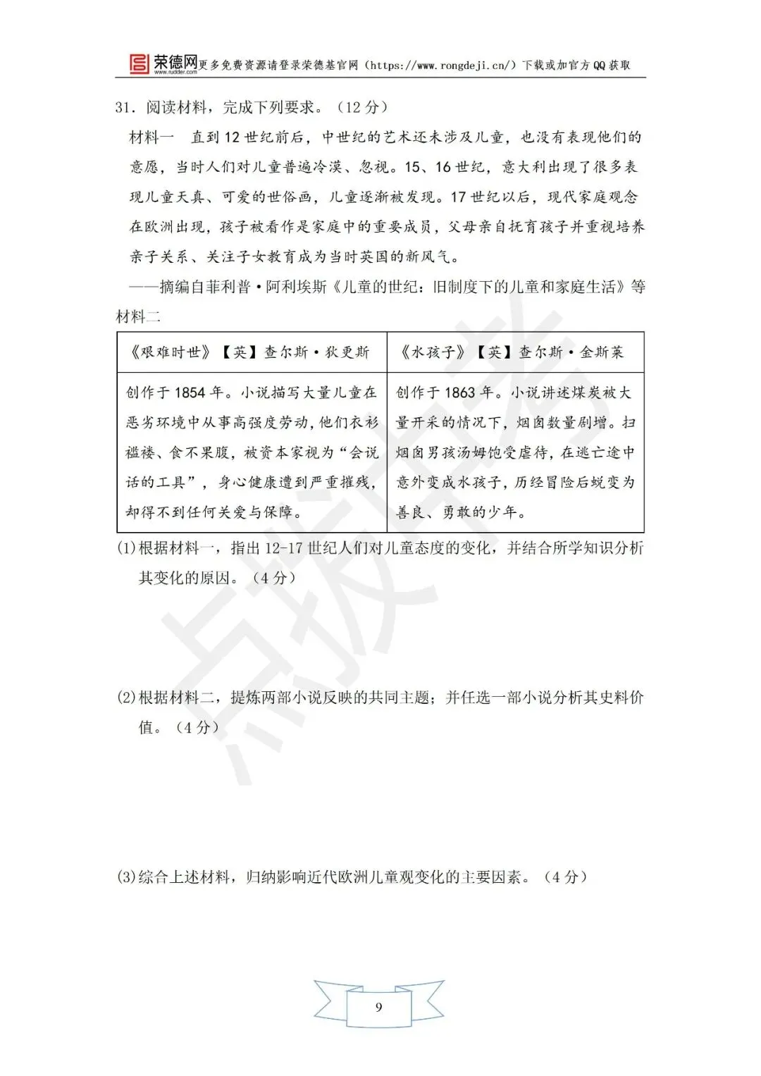 4月《点拨中考》福建专版 历史:世界史阶段卷 第10张