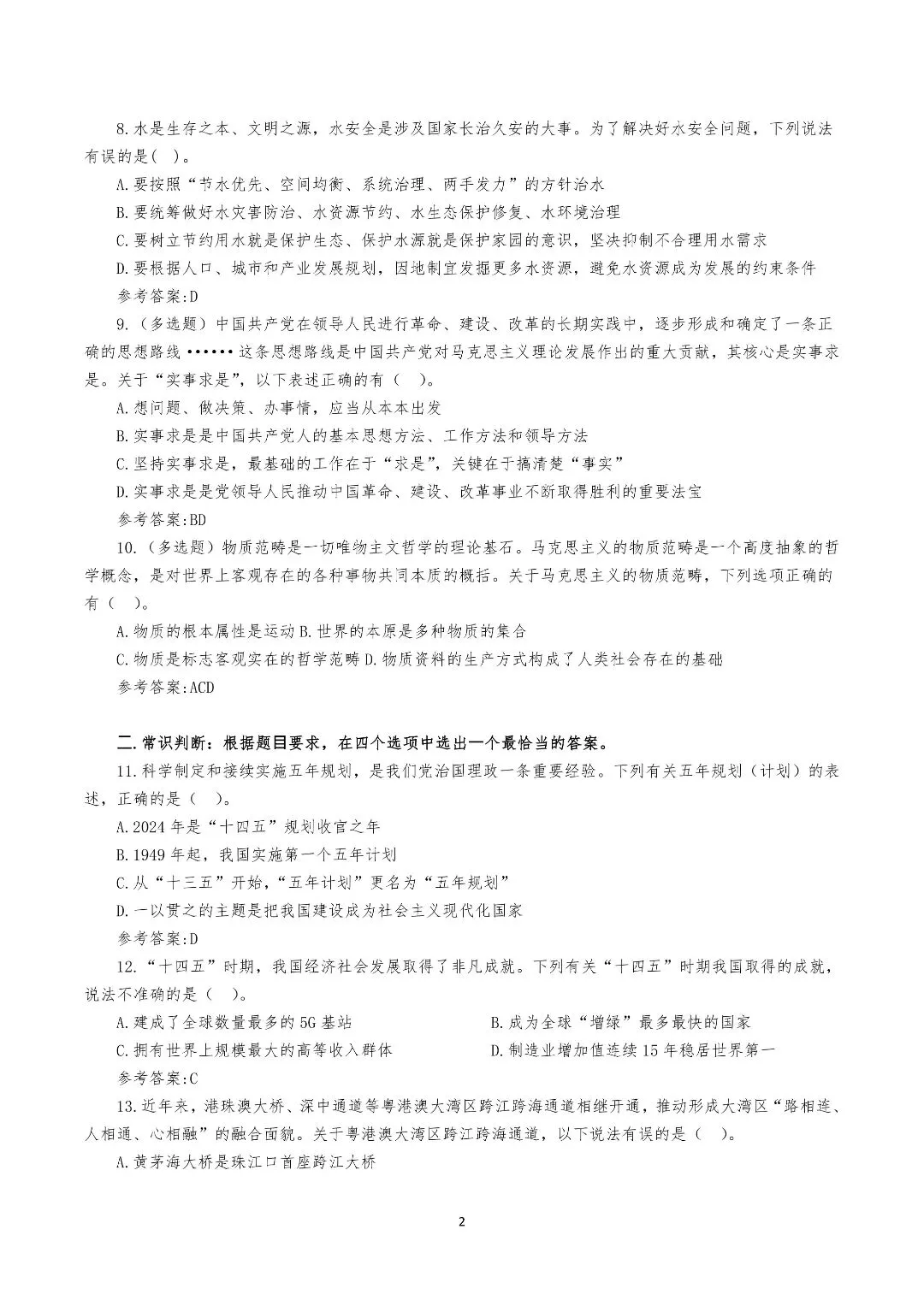 2026年广东省公务员考试《行测》真题,附答案(可下载)! 第3张