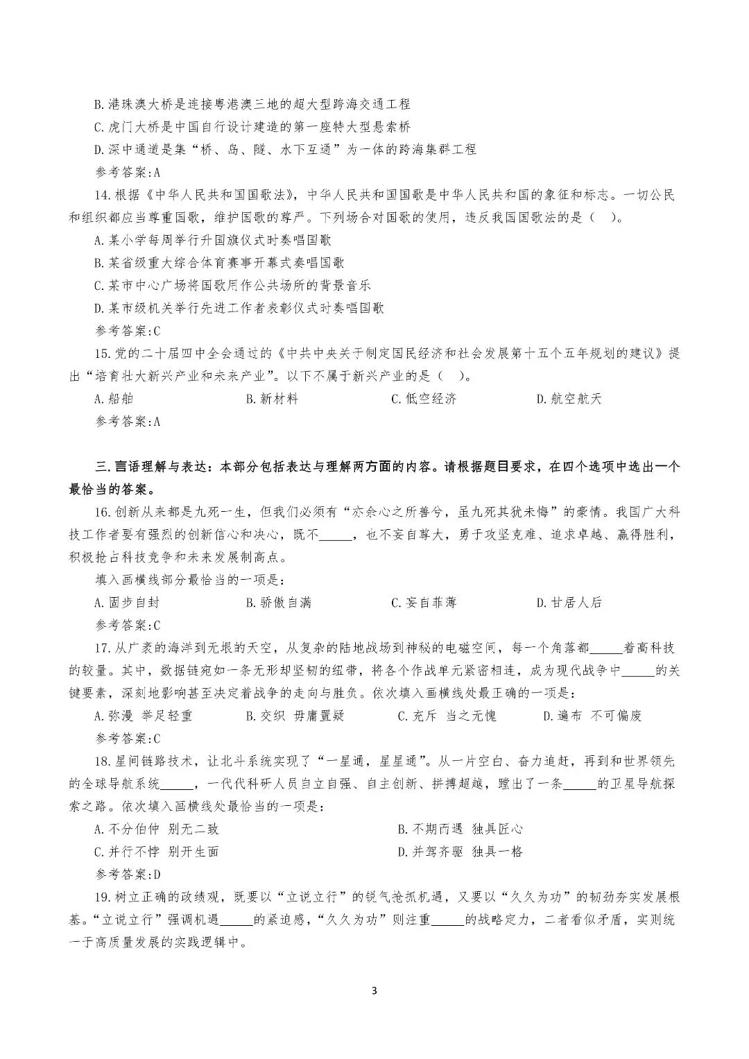 2026年广东省公务员考试《行测》真题,附答案(可下载)! 第4张