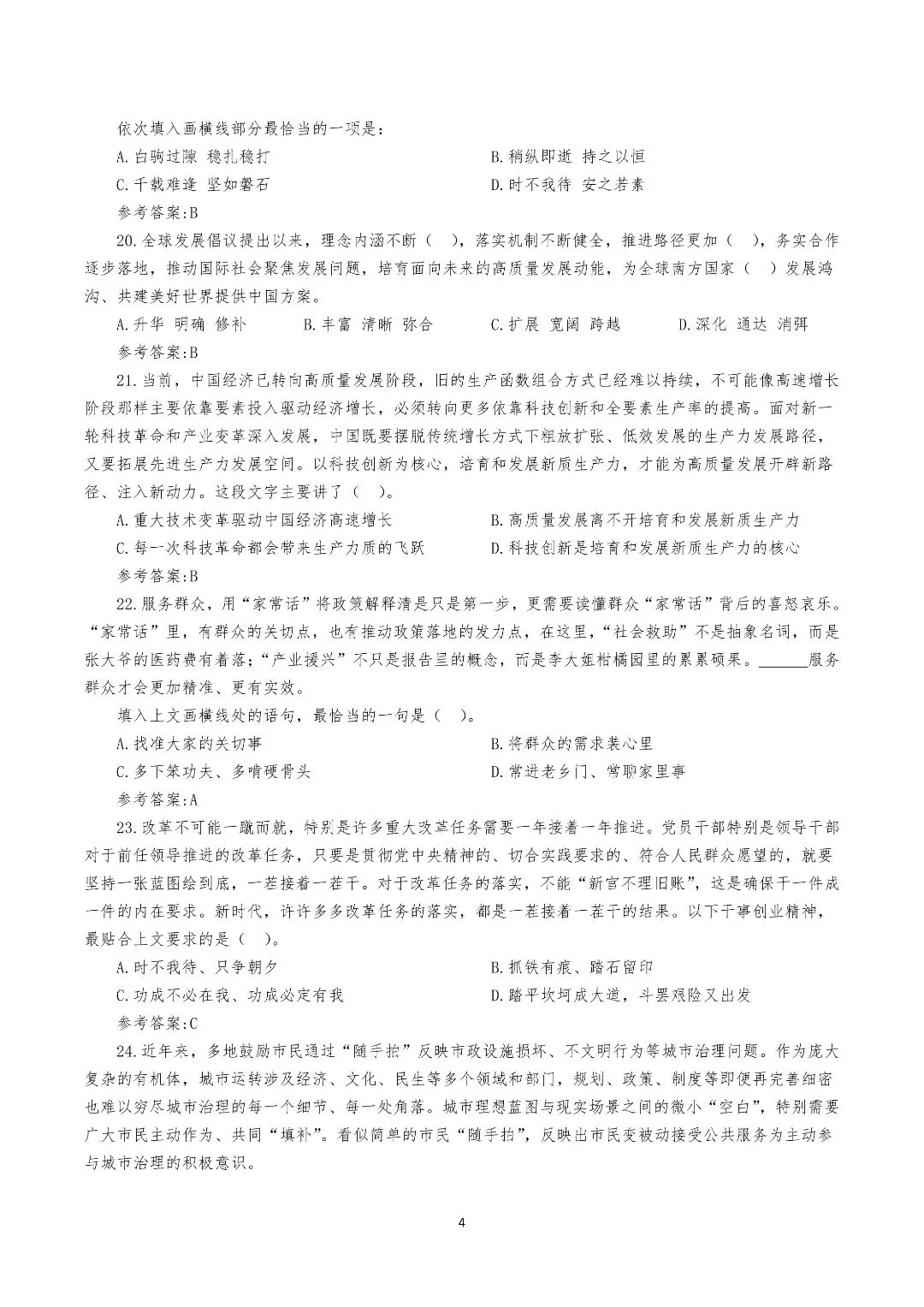2026年广东省公务员考试《行测》真题,附答案(可下载)! 第5张