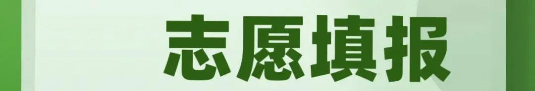 重要提醒!2026年深圳中考志愿填报即将开始,这些事项要了解! 第3张