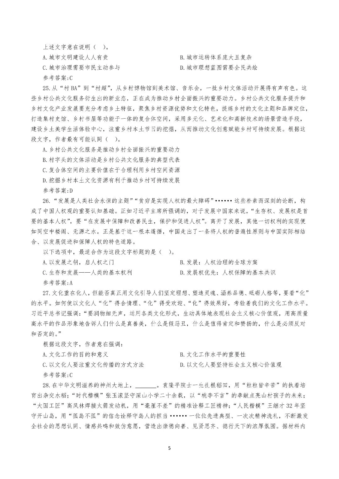 2026年广东省公务员考试《行测》真题,附答案(可下载)! 第6张