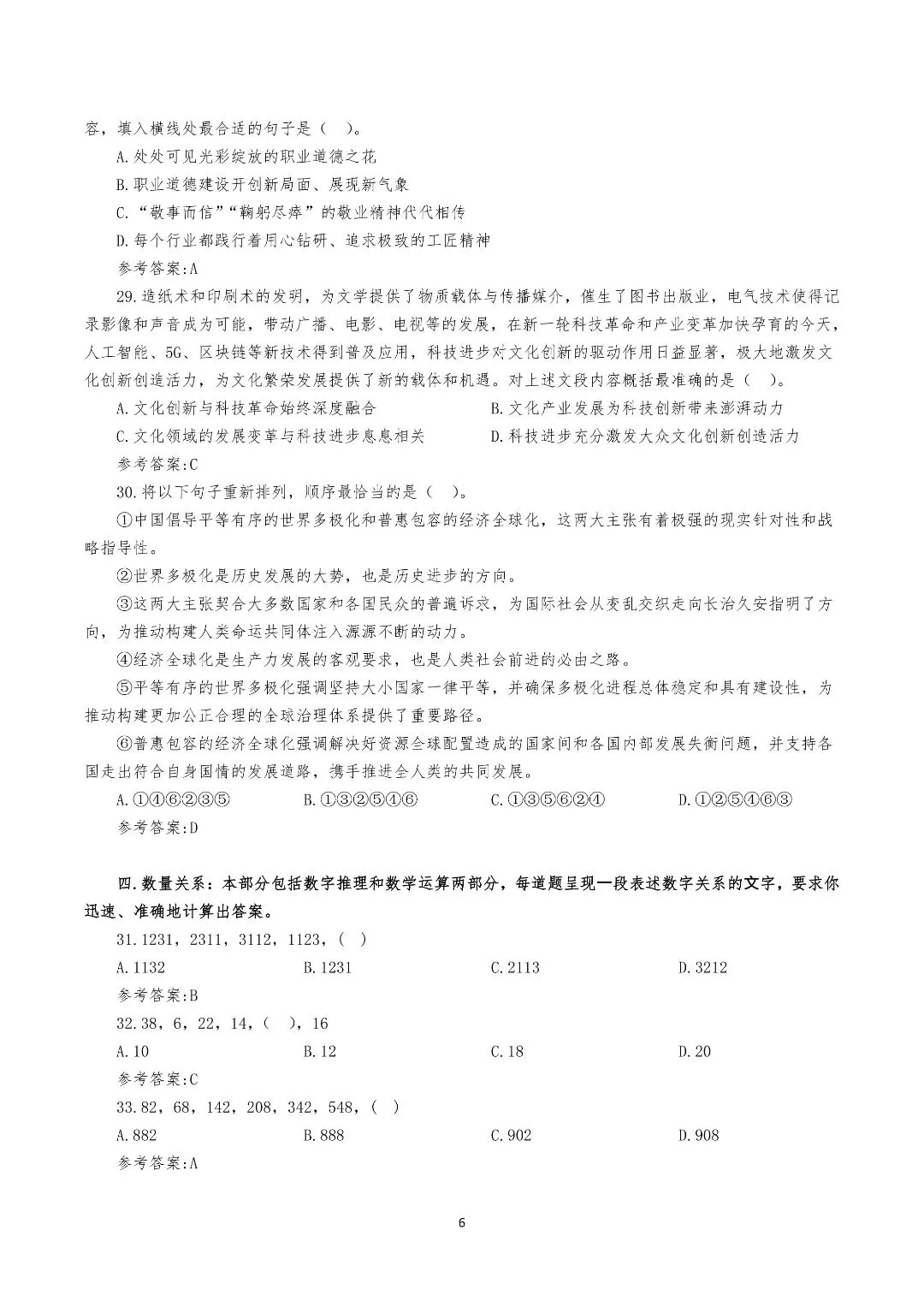 2026年广东省公务员考试《行测》真题,附答案(可下载)! 第7张