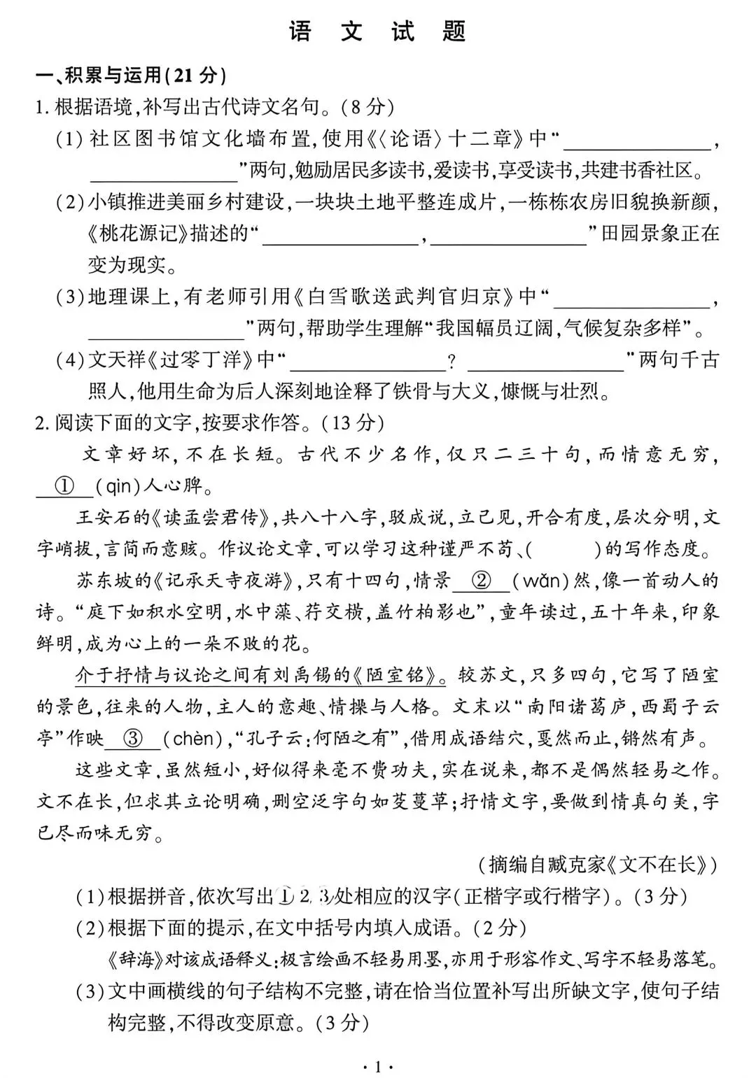 2025年福建省中考各科历年真题试题和答案可下载打印 第25张 2025年福建省中考各科历年真题试题和答案可下载打印 第25张