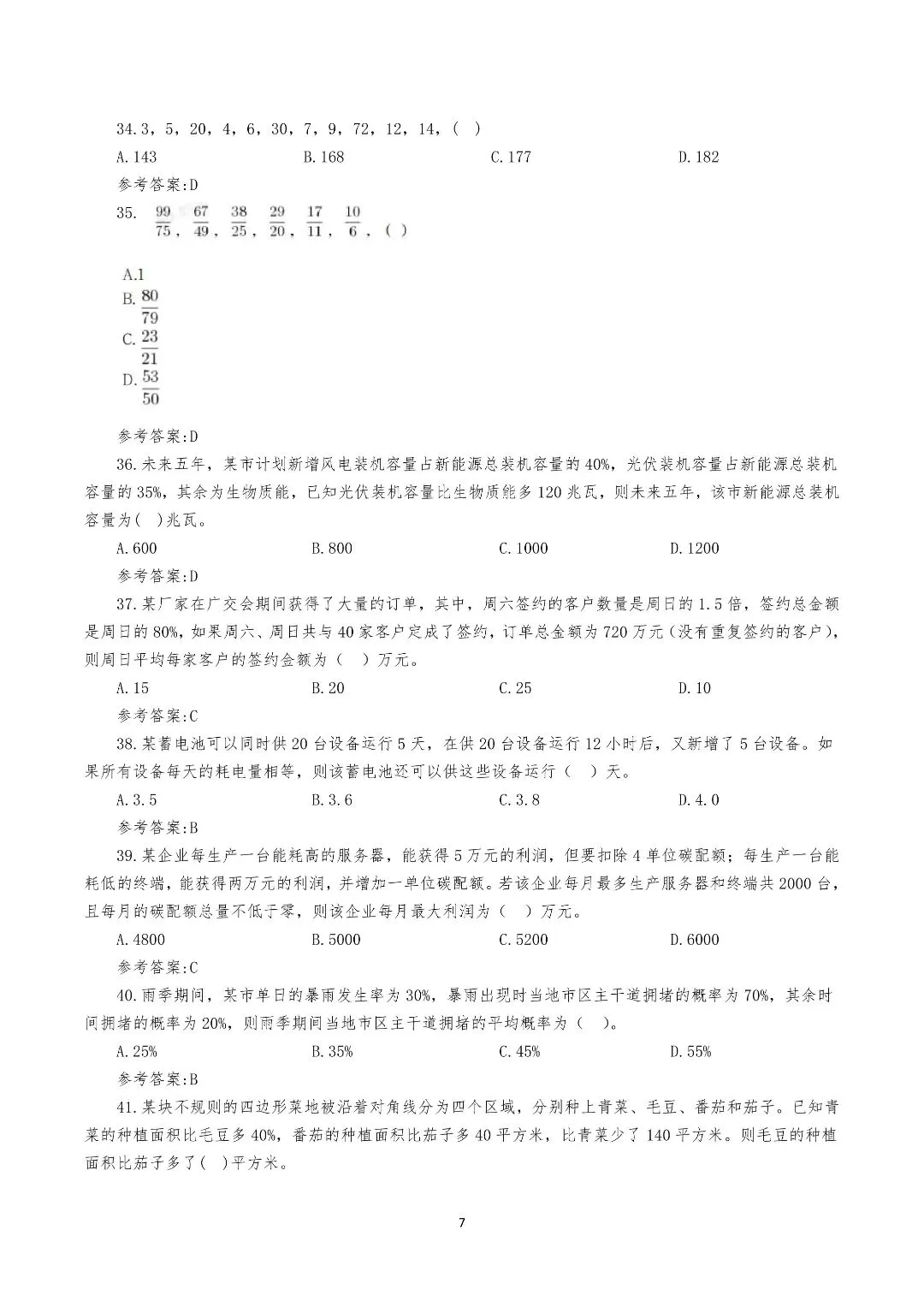 2026年广东省公务员考试《行测》真题,附答案(可下载)! 第8张