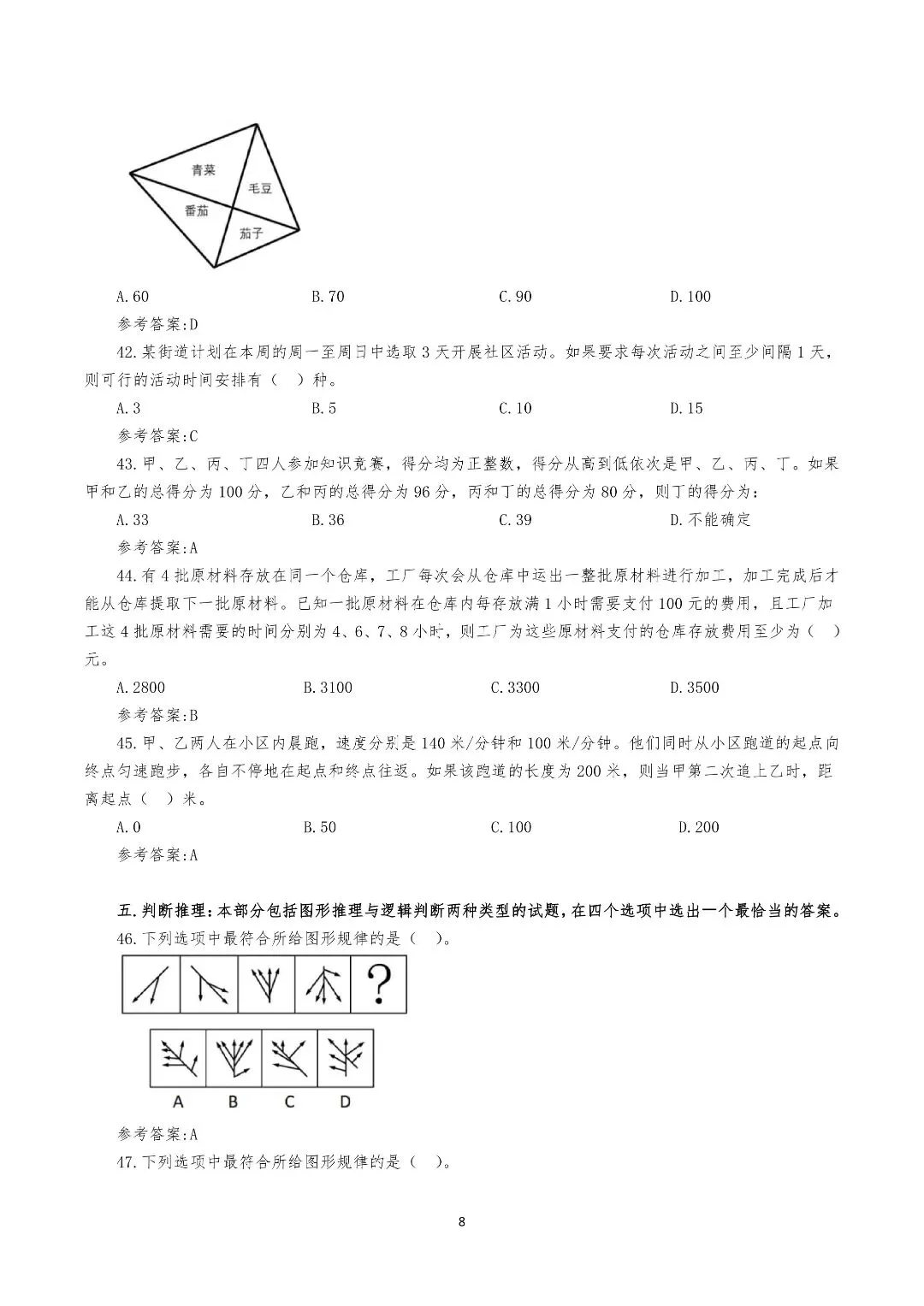 2026年广东省公务员考试《行测》真题,附答案(可下载)! 第9张