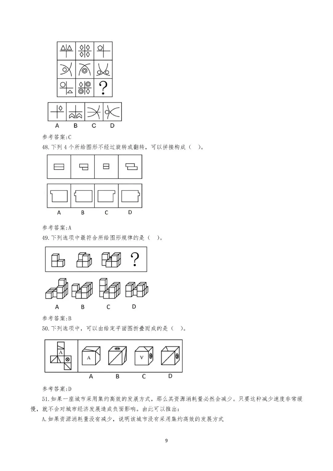 2026年广东省公务员考试《行测》真题,附答案(可下载)! 第10张