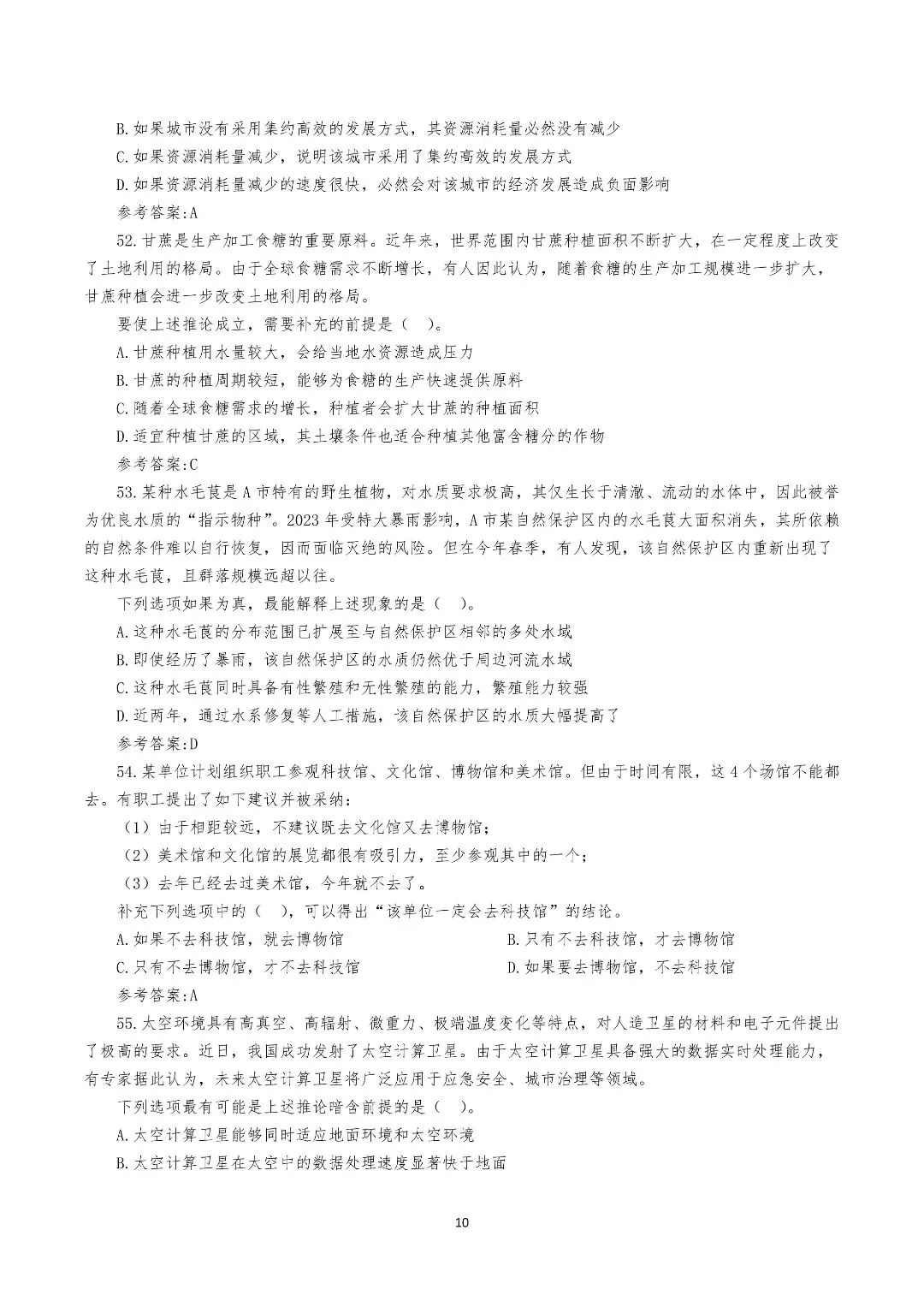 2026年广东省公务员考试《行测》真题,附答案(可下载)! 第11张