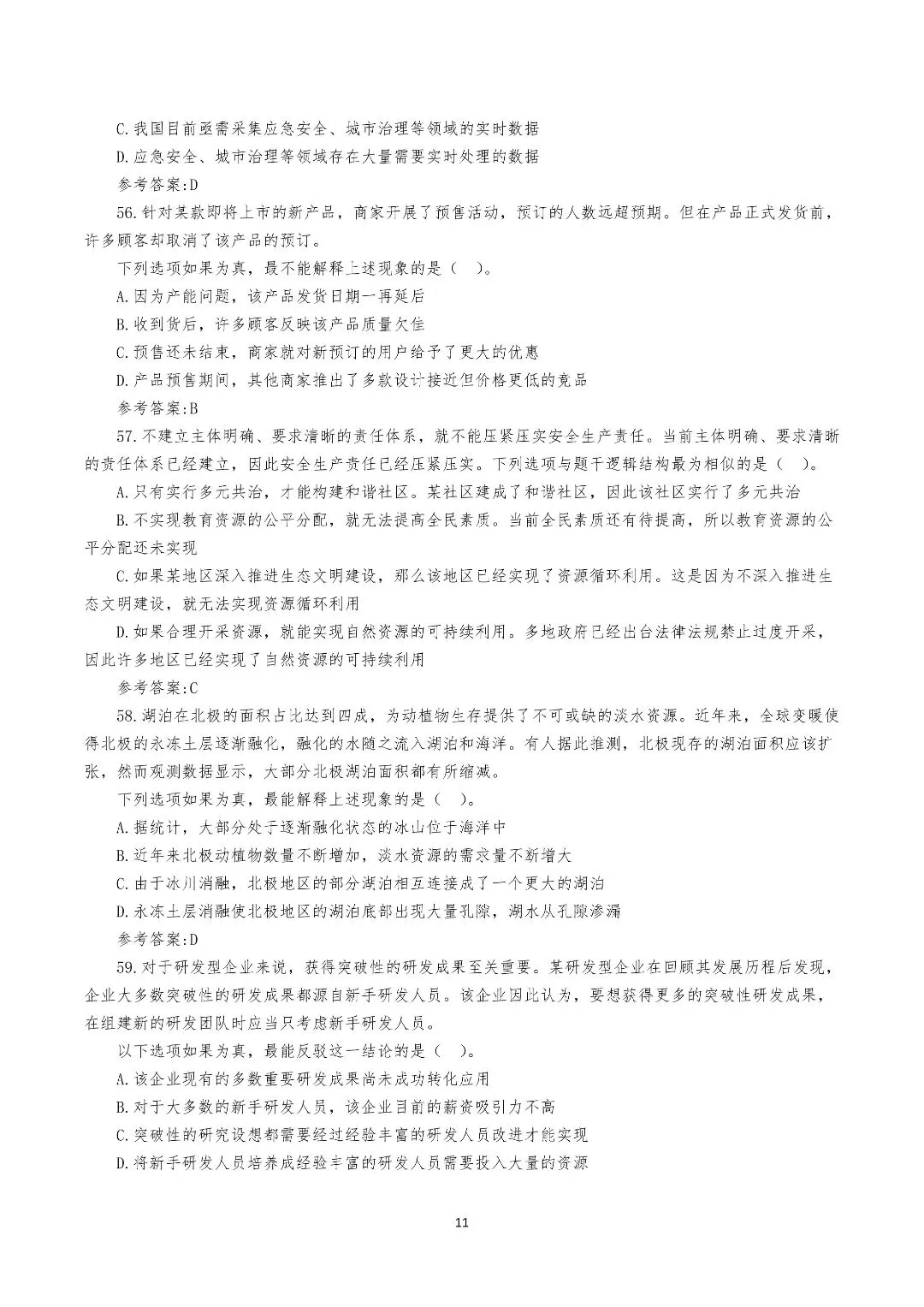 2026年广东省公务员考试《行测》真题,附答案(可下载)! 第12张