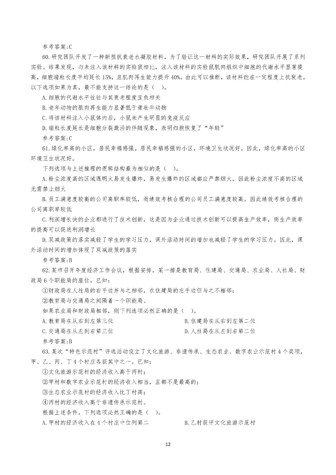2026年广东省公务员考试《行测》真题,附答案(可下载)! 第13张