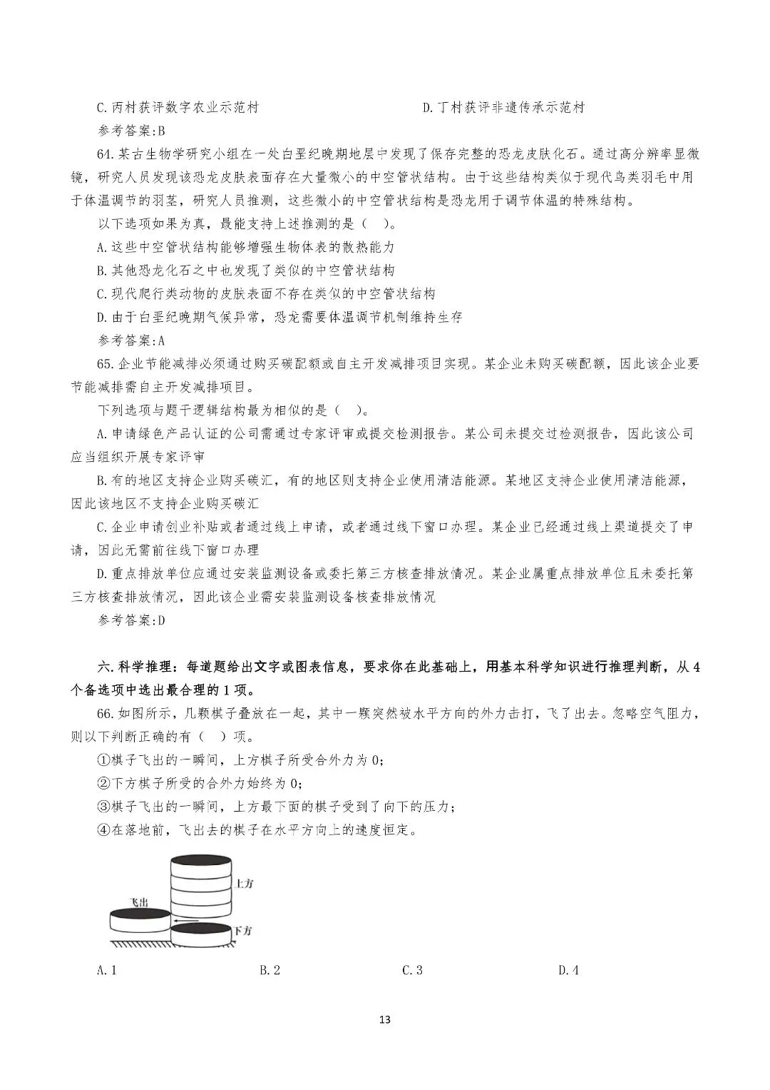 2026年广东省公务员考试《行测》真题,附答案(可下载)! 第14张