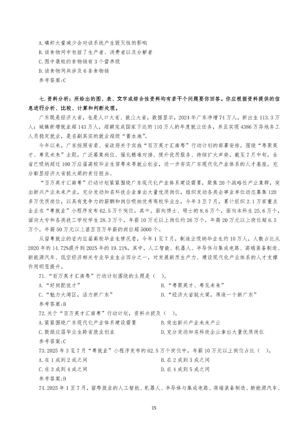 2026年广东省公务员考试《行测》真题,附答案(可下载)! 第16张