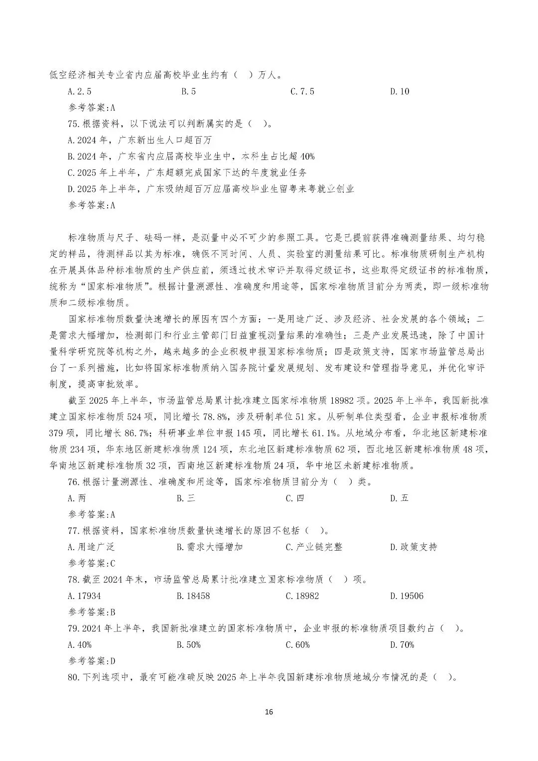 2026年广东省公务员考试《行测》真题,附答案(可下载)! 第17张
