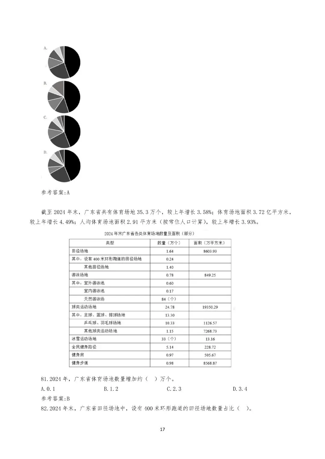 2026年广东省公务员考试《行测》真题,附答案(可下载)! 第18张