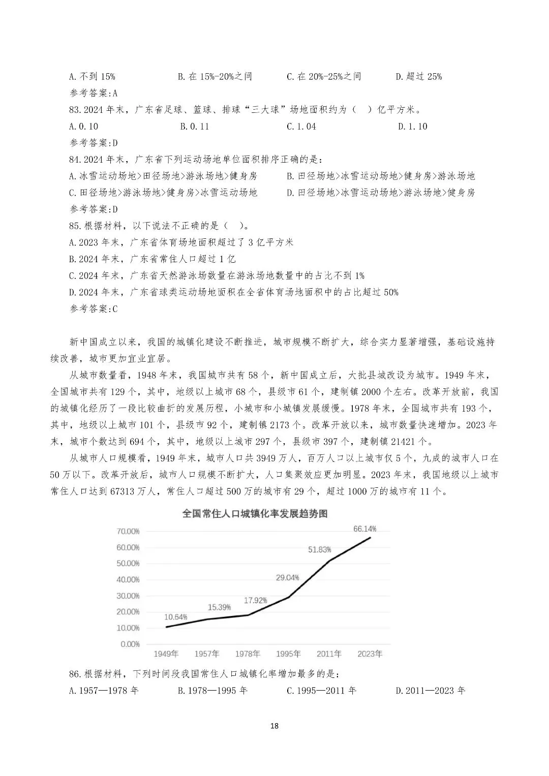 2026年广东省公务员考试《行测》真题,附答案(可下载)! 第19张