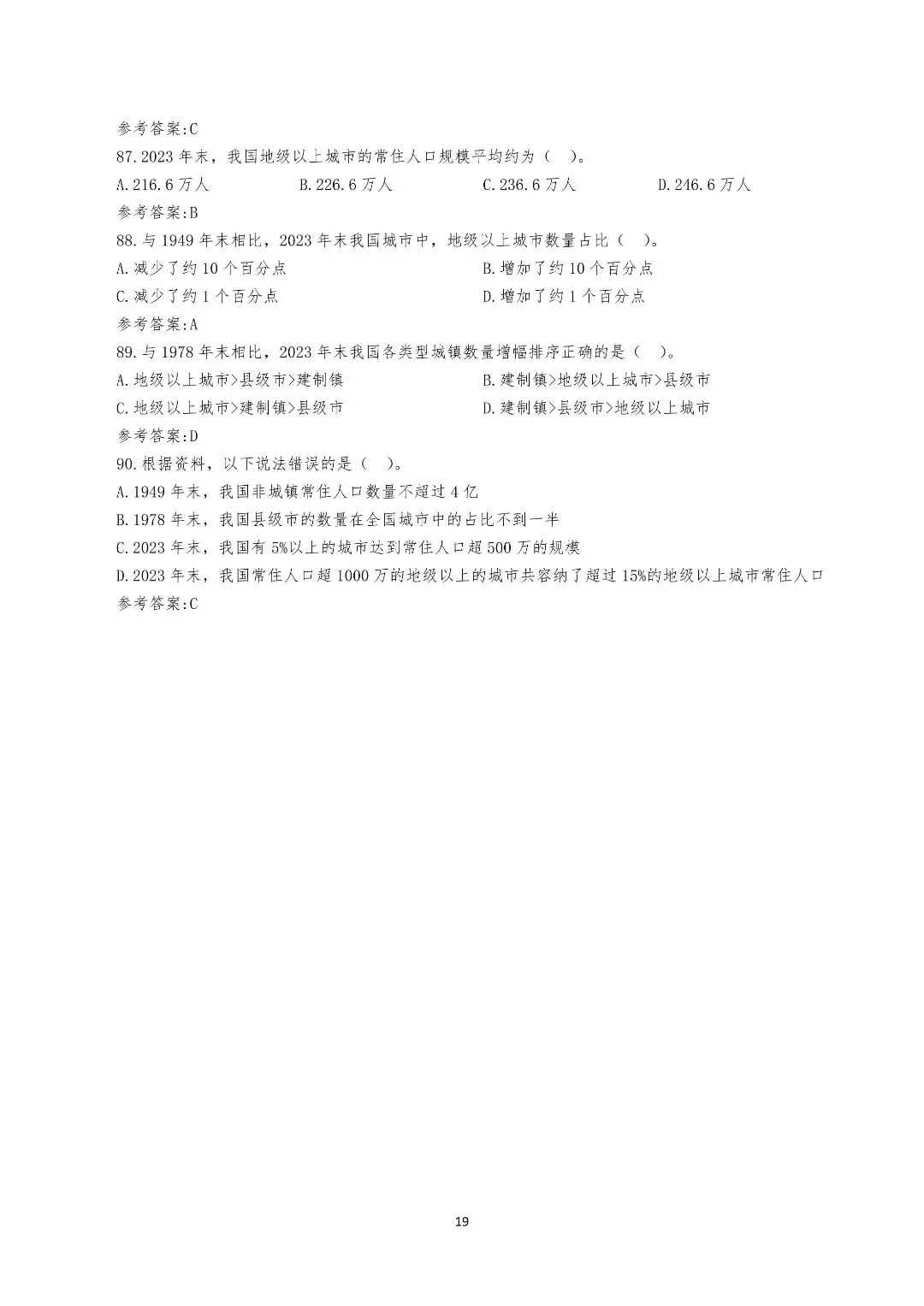 2026年广东省公务员考试《行测》真题,附答案(可下载)! 第20张