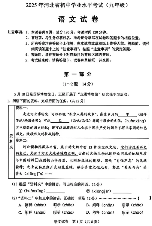 2025年河北省中考各科历年真题试题和答案可下载打印无水印 第25张 2025年河北省中考各科历年真题试题和答案可下载打印无水印 第25张