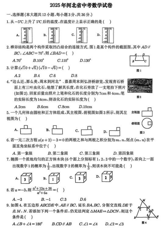 2025年河北省中考各科历年真题试题和答案可下载打印无水印 第28张 2025年河北省中考各科历年真题试题和答案可下载打印无水印 第28张