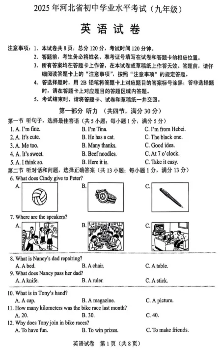 2025年河北省中考各科历年真题试题和答案可下载打印无水印 第31张 2025年河北省中考各科历年真题试题和答案可下载打印无水印 第31张