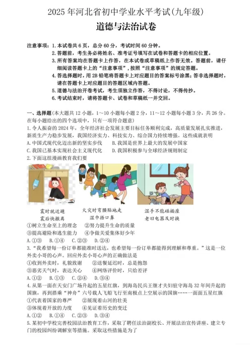 2025年河北省中考各科历年真题试题和答案可下载打印无水印 第34张 2025年河北省中考各科历年真题试题和答案可下载打印无水印 第34张
