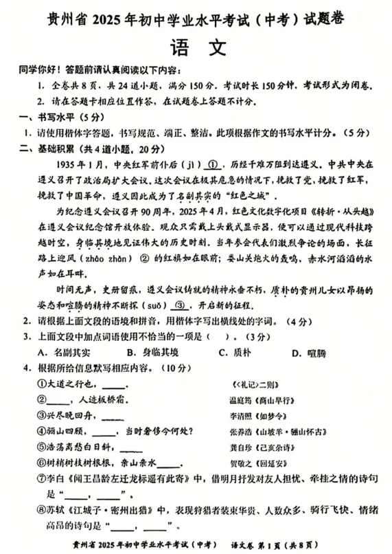 2025年贵州省中考各科历年真题试题和答案可下载打印无水印 第25张