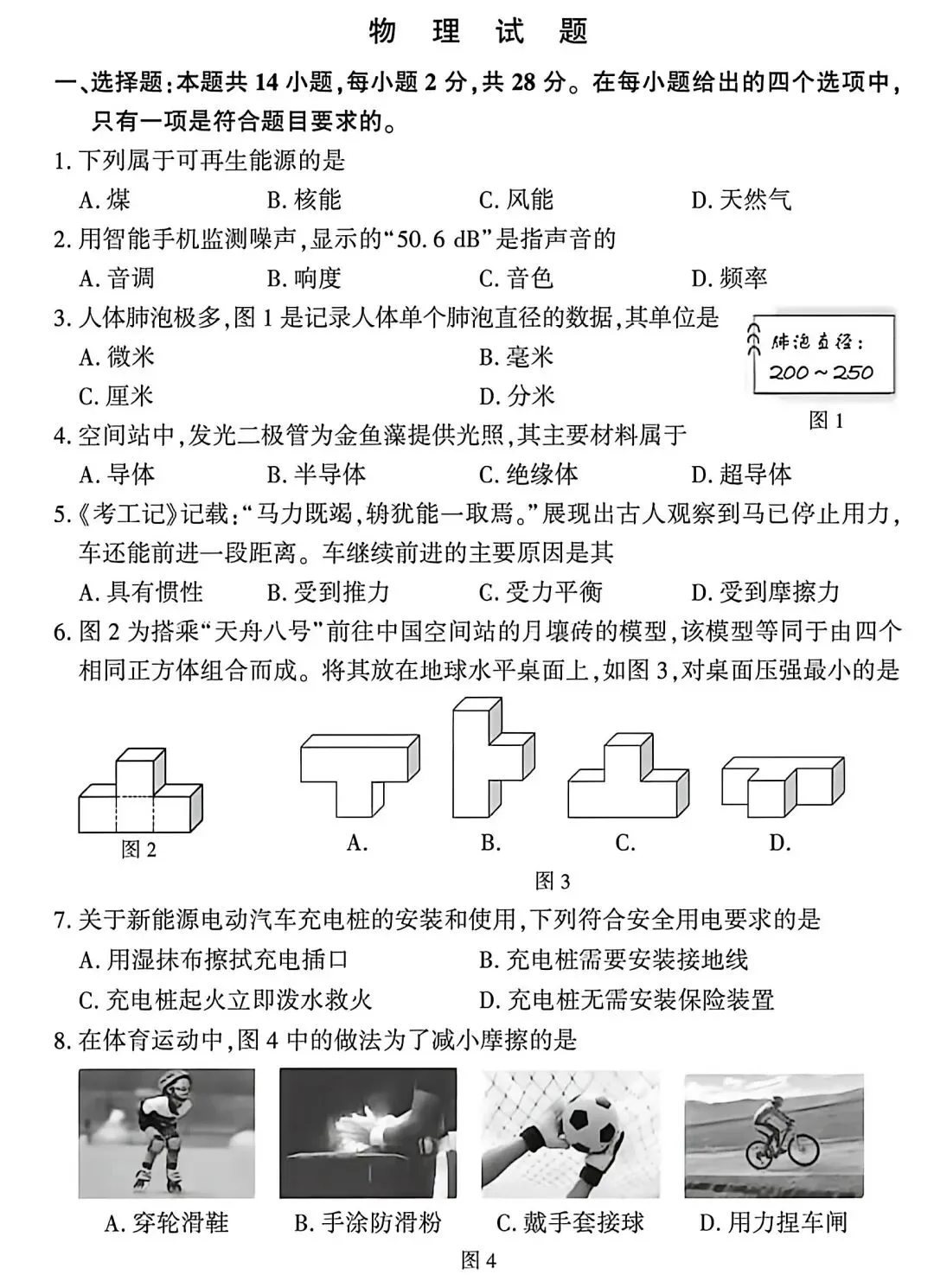 2025年福建省中考各科历年真题试题和答案可下载打印 第40张 2025年福建省中考各科历年真题试题和答案可下载打印 第40张
