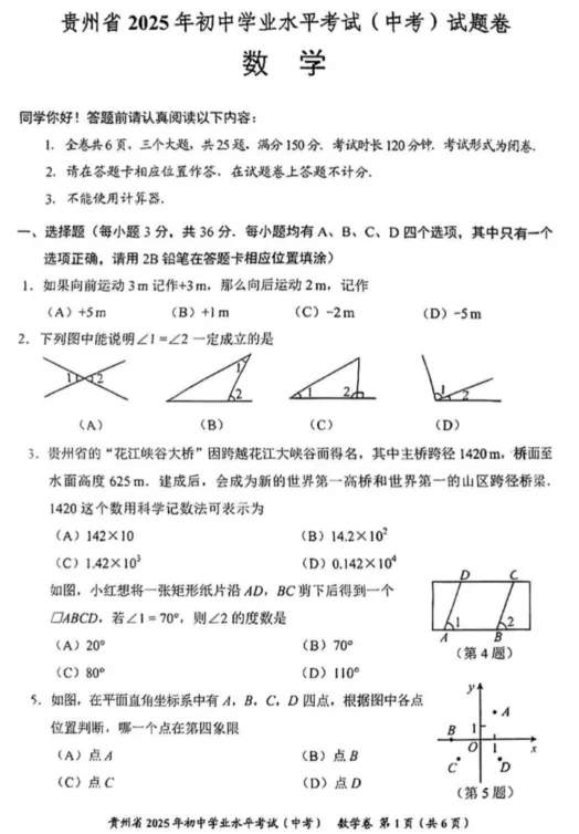 2025年贵州省中考各科历年真题试题和答案可下载打印无水印 第28张